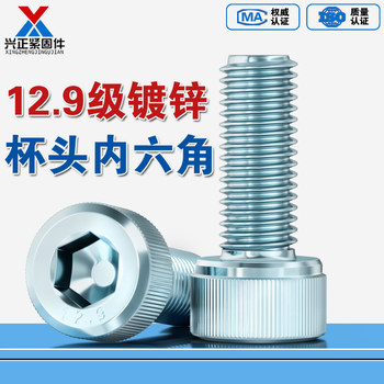 12.9级镀锌杯头内六角螺丝钉蓝白锌圆柱头螺栓M3M4M5M6M8M10M12
