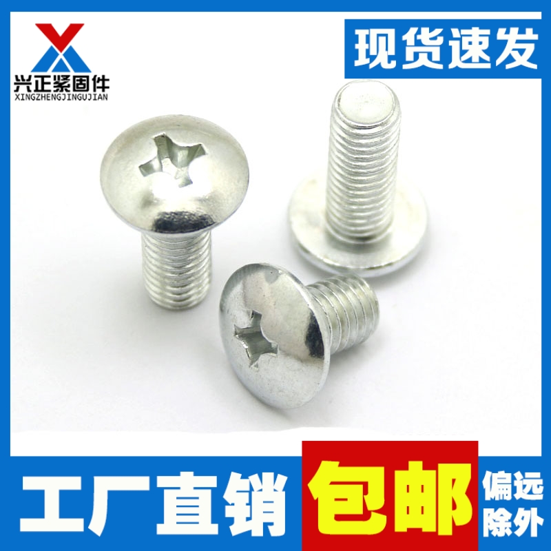 Galvanized cross big flat head machine screw Mushroom head umbrella type machine screw Eleven word big head screw M4M5M6M8