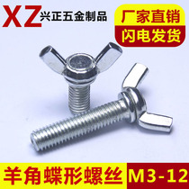 Galvanized butterfly hand screw Butterfly horn screw Ingot hand screw M4M5M6M8M10M12