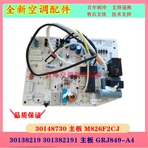 The application of each force M826F2CJ30148730 motherboard GRJ849-A4 30138219 301382191