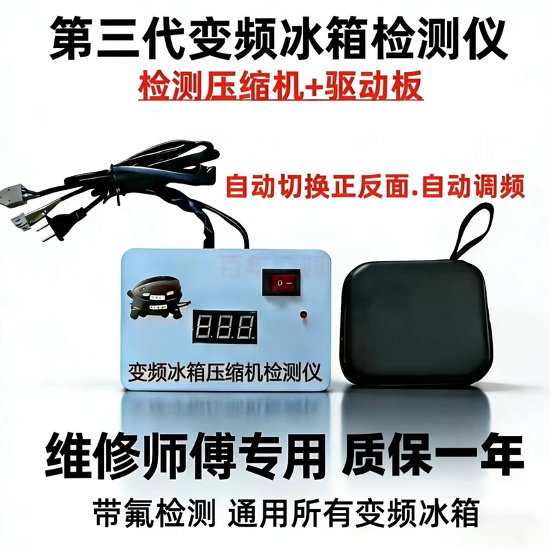 [on Sale] the Third-Generation Inverter Refrigerator Compressor Tester Supports Automatic Detection of Fluoride and Has a One-Year Warranty