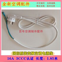 New original applicable Gree inverter air conditioner power cord 16A1-1 5P1 85m for beautiful Haier Hisense