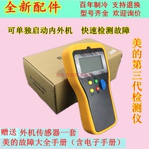 Midea inverter air conditioner motherboard detector original third generation new electronic control detection hook cabinet fault repair
