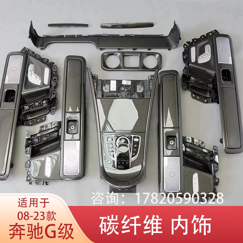 New and Old Models of Mercedes-Benz G-Class Decorative Accessories G500 Modified Interior G63 Carbon Fiber Interior Upgrade Kit Air Vent New and Old Models of Mercedes-Benz G-Class Decorative Accessories G500 Modified Interior G63 Carbon Fiber Interior Upgrade Kit Air Vent