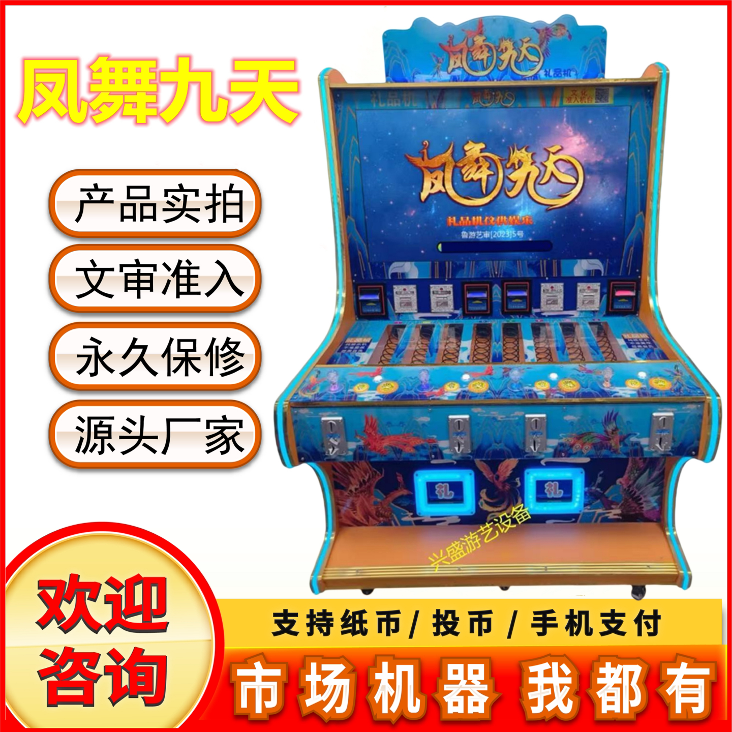 Новый игровой автомат для рыбалки с двумя игроками Wenjian Fengwu nine days -крупномасштабное оборудование, аксессуары для автоматической продажи скан-кода игрового автомата