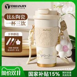 Insulated Coffee Cup Women's Hit Style 2025 New arrival Pure Titanium Carrying Ceramic Straw Drinking Cup Gift