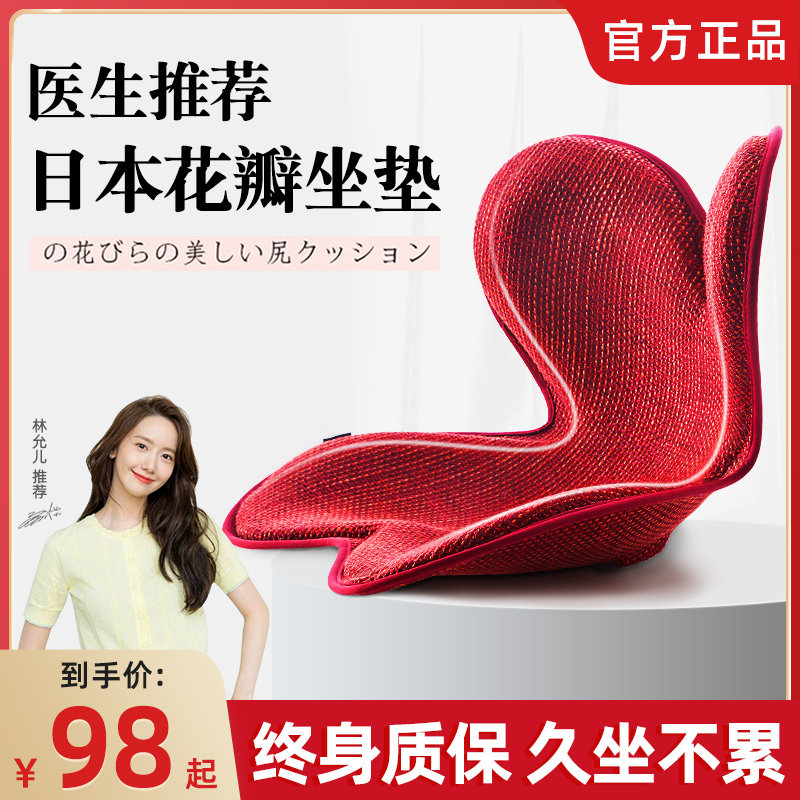 Japanese petal cushion office for a long time without tired theorist correction lumbar support integrated butt cushion Meal chair cushion