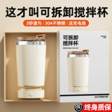 Автоматическая электрическая магнитная палочка для смешивания с зарядкой, съемная качалка, полностью автоматический