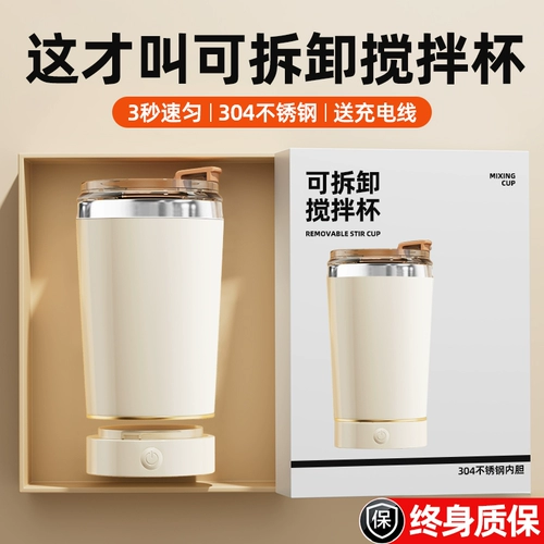 Автоматическая электрическая магнитная палочка для смешивания с зарядкой, съемная качалка, полностью автоматический