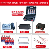 3,5 кВт типа карты Печь+8 бутылок газа+ветрозащитное кольцо+ножницы+пищевой зажим+длинный противень+коробка для хранения