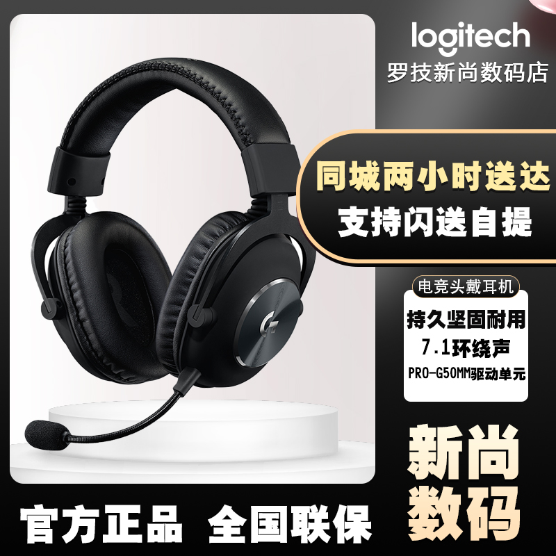 Logitech PRO X wired wireless gaming headset microphone GPX shit fragrance 7 1 surround sound listening to voice defense