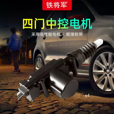 Iron general central control lock car van Wuling Zhiguang Hongguang optical switch motor without remote control 6626