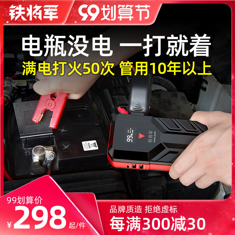 Iron General car battery emergency start power supply 12V charging treasure starter special ignition device