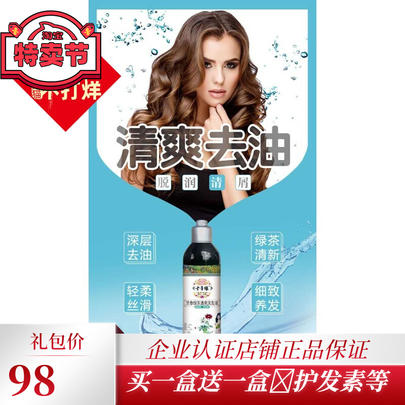 Seven grass edges matrons green tea clear and refreshing shampoo to stop itching and buy a box of two bottles of two bottles for another sending film