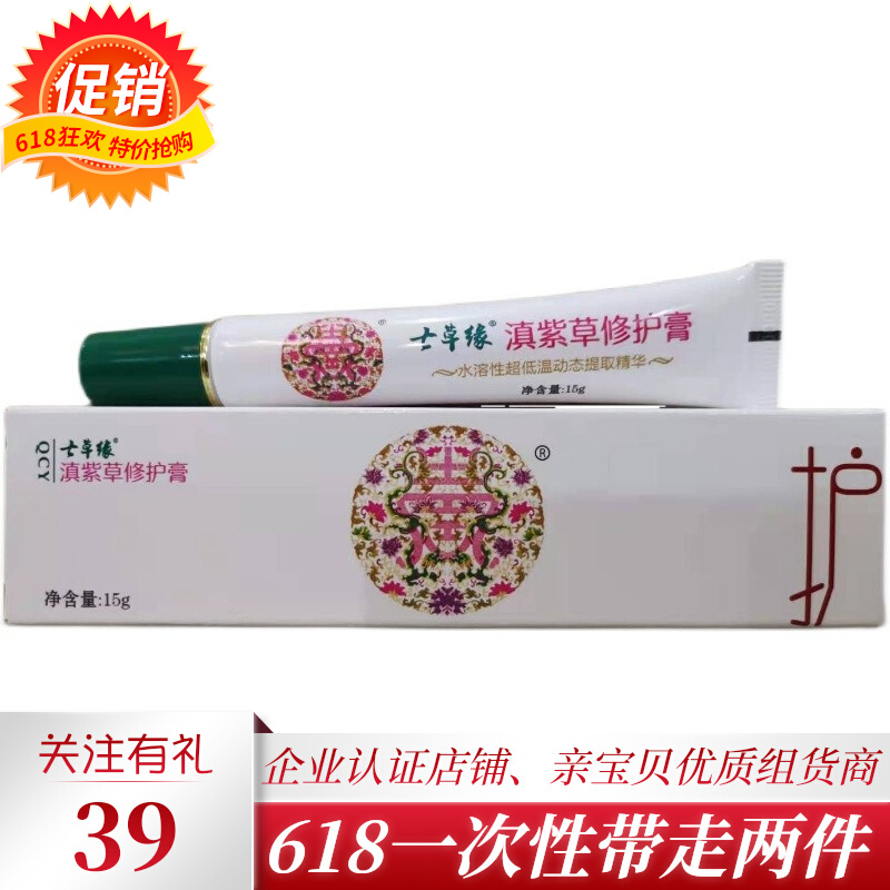 7 Grass edge Yunnan Skin Care Cream small purple cream Red farted ass Hip Newborn Baby gromwell Yunnan Seven Grass