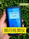 Strobe detector Detection of LED lamp screen strobe depth Blue light detection PWM frequency Eye protection detection
