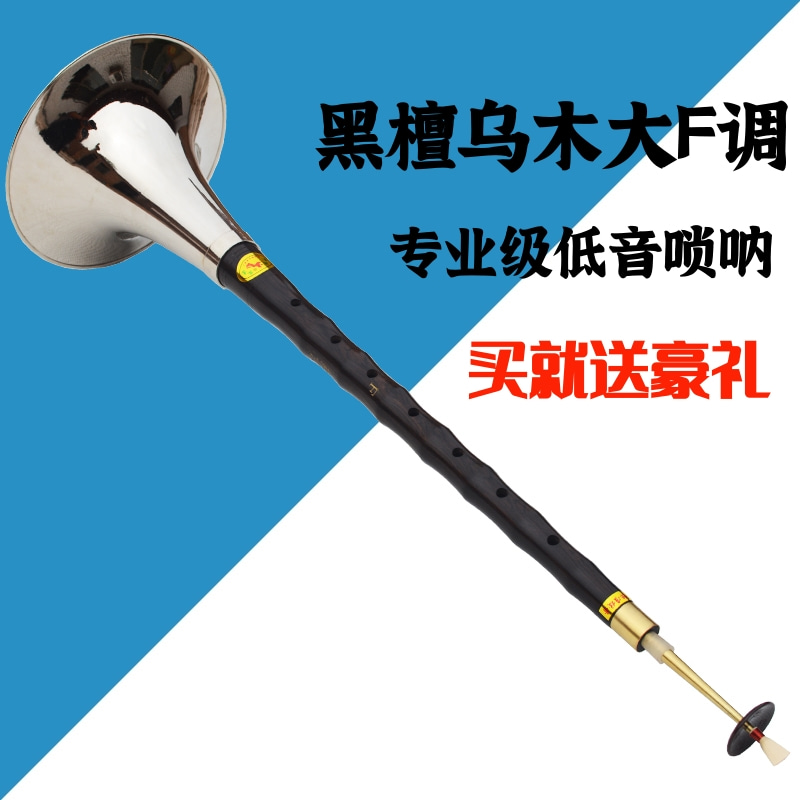 Suona musical instrument Chaofeng Yanjing big F tune suona bass big suona big horn send whistle piece