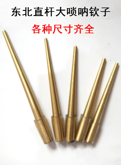 Northeast straight rod big suona Qinzi core one foot four one foot five one foot six one foot eight brass Qinzi