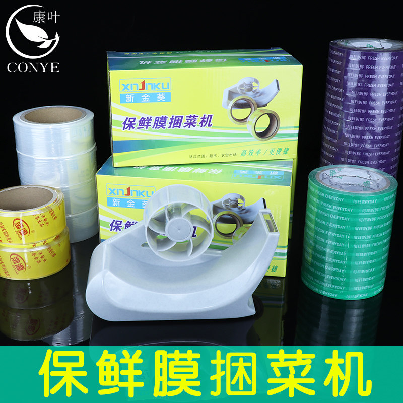 Supermarket Bundling Machine Special Packer Shopping Mall Manual Bundling Machine Vegetable and Fruit Fresh Bundling Machine Packaging Machine