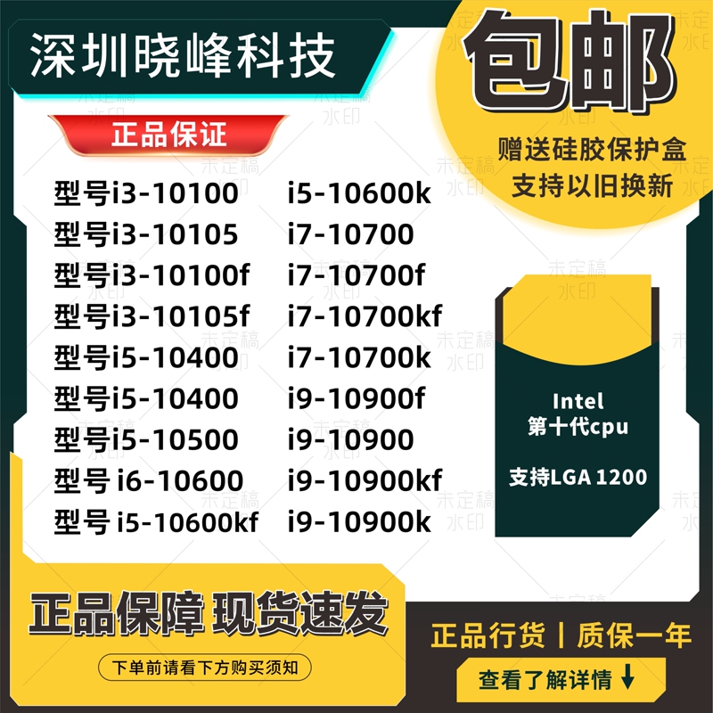Intel/Intel 10Th Generation Cpu I3-10100 I3-10105 I5-10400 I7-10700F