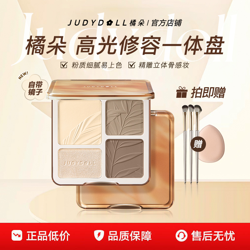 Orange Blossom Contouring Palette Highlighter All-In-One Palette Four-Color Facial Brightening Matte Nose Side Eyeshadow Palette Concealer Contouring Palette