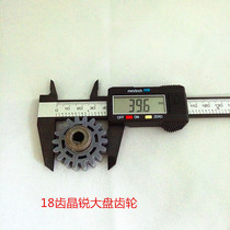 Asuka 18 teeth large plate gear mahjong machine accessories congratulations 09 AMOS Jingrui 10 motor gear large plate gear