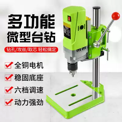 Fixed desktop drilling machine table multifunctional electric drill micro Chuck bracket high power 220V industrial grade modification