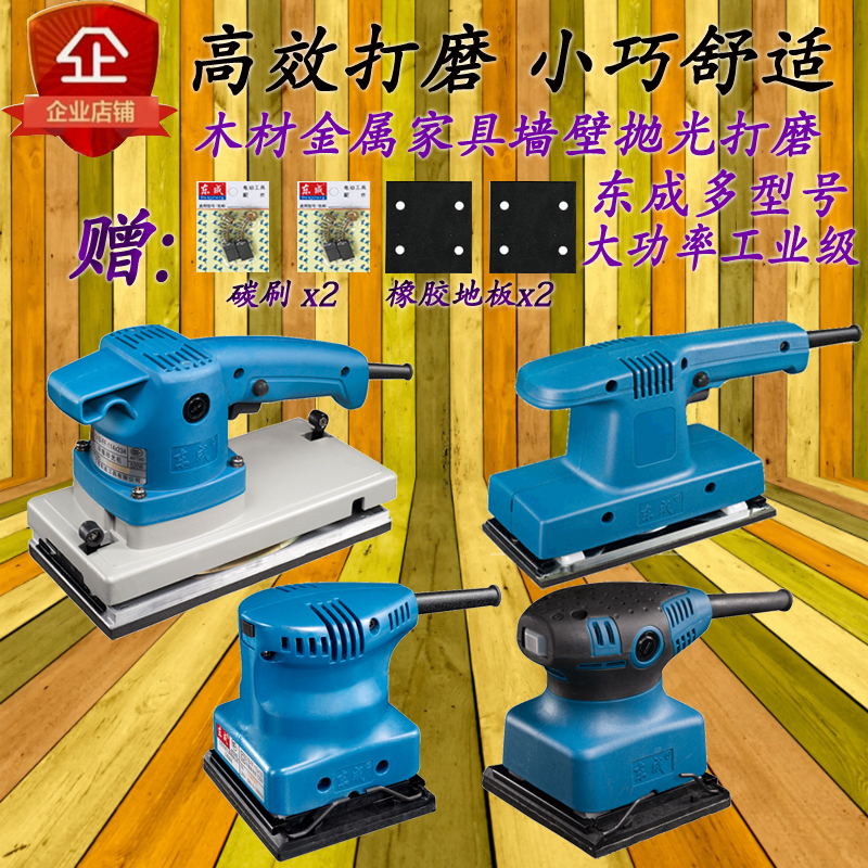 Dongcheng sanding machine Woodworking small square sand flat sanding machine 110X100 high power 114X234 large grinding and polishing
