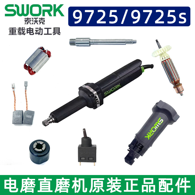 SoWalker Accessories Straight Grinding Electric Mill Collet Rotor Stator Switch Output Bearings Original CARBON BRUSH ACCESSORIES BIG ALL-TAOBAO