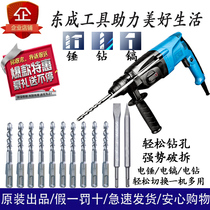  Dongcheng light electric hammer impact drill 05-26 high-power three-use light hammer household round handle multi-function 720W electric drill