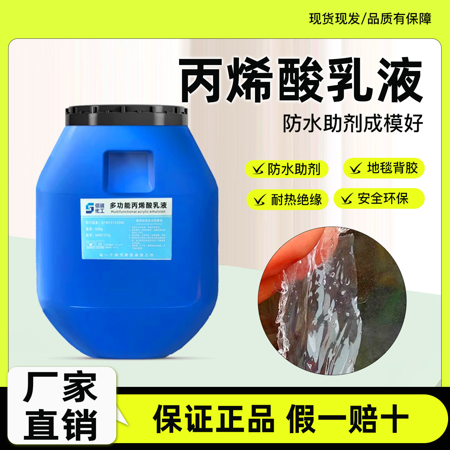 苯丙乳液防水涂层水性涂料硅胶透明瓷砖背胶丙烯酸乳液JS防水乳液