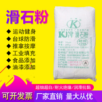 Industrial talcum powder ultra-fine food grade talcum powder massage body medicinal K brand talcum powder sports fitness