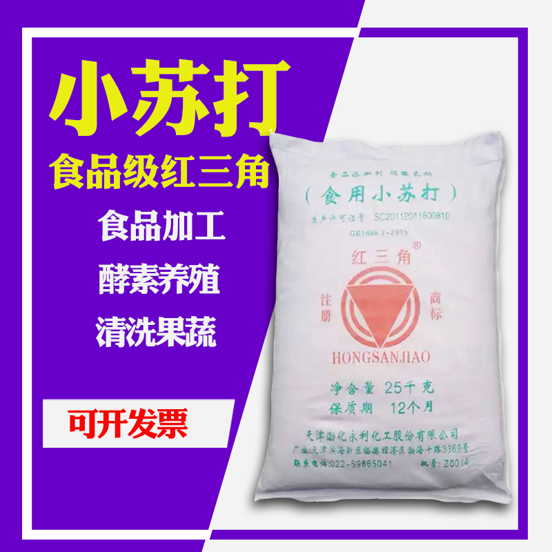 Food-grade baking soda powder animal breeding 50 catties soda powder cleaning and decontamination Tianjin Red Triangle Sodium Bicarbonate