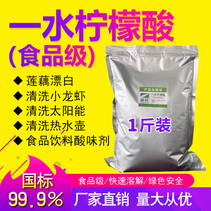 1 catties of citric acid washed shrimp powder food-grade descaling agent quick-cooking pot water heater solar powerful descaling