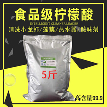 Food grade crayfish washing shrimp powder water pipe cleaning agent citric acid descaling agent hot water bottle tea descaling and descaling
