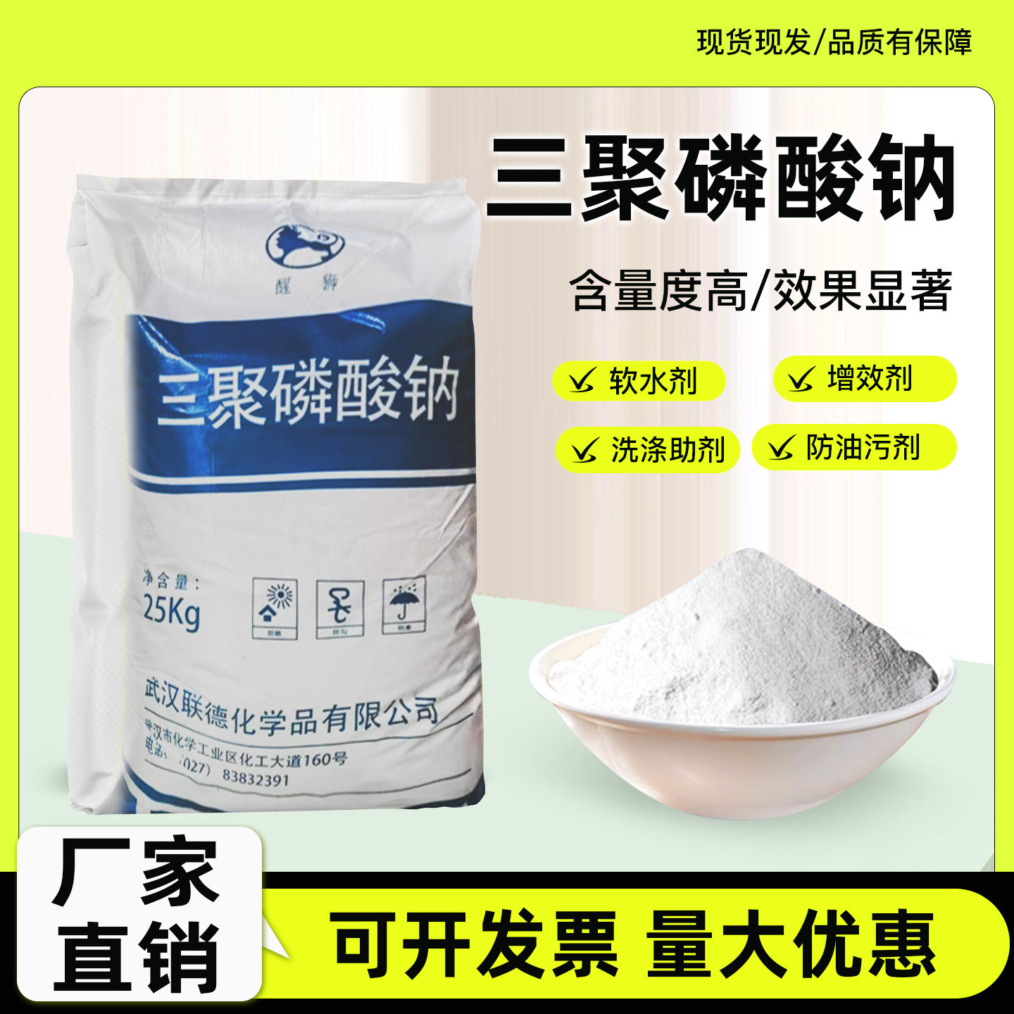 三聚磷酸钠工业级软水剂洗涤助剂增效剂分散防油污剂合成水处理用