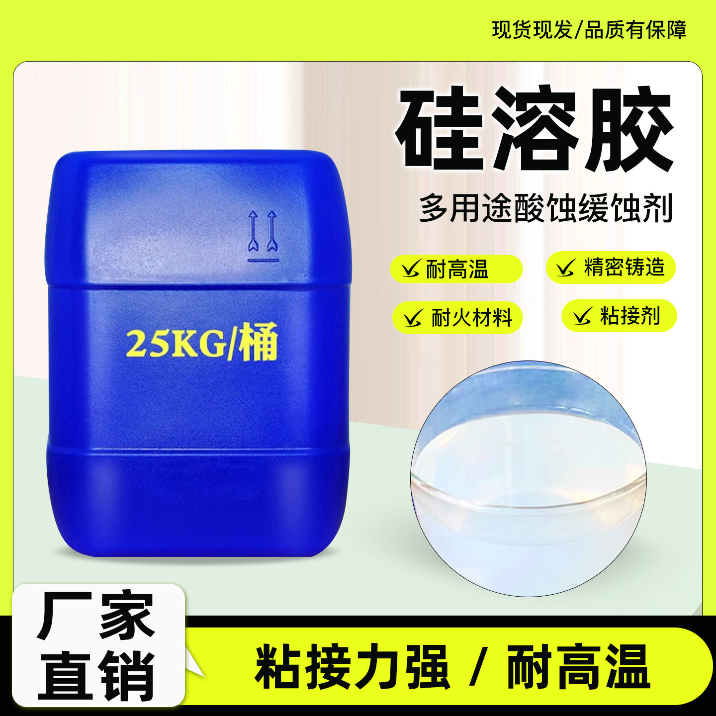 硅溶胶铸造碱性纳米中性酸性精密铸造涂料耐火陶瓷用粘结剂25公斤