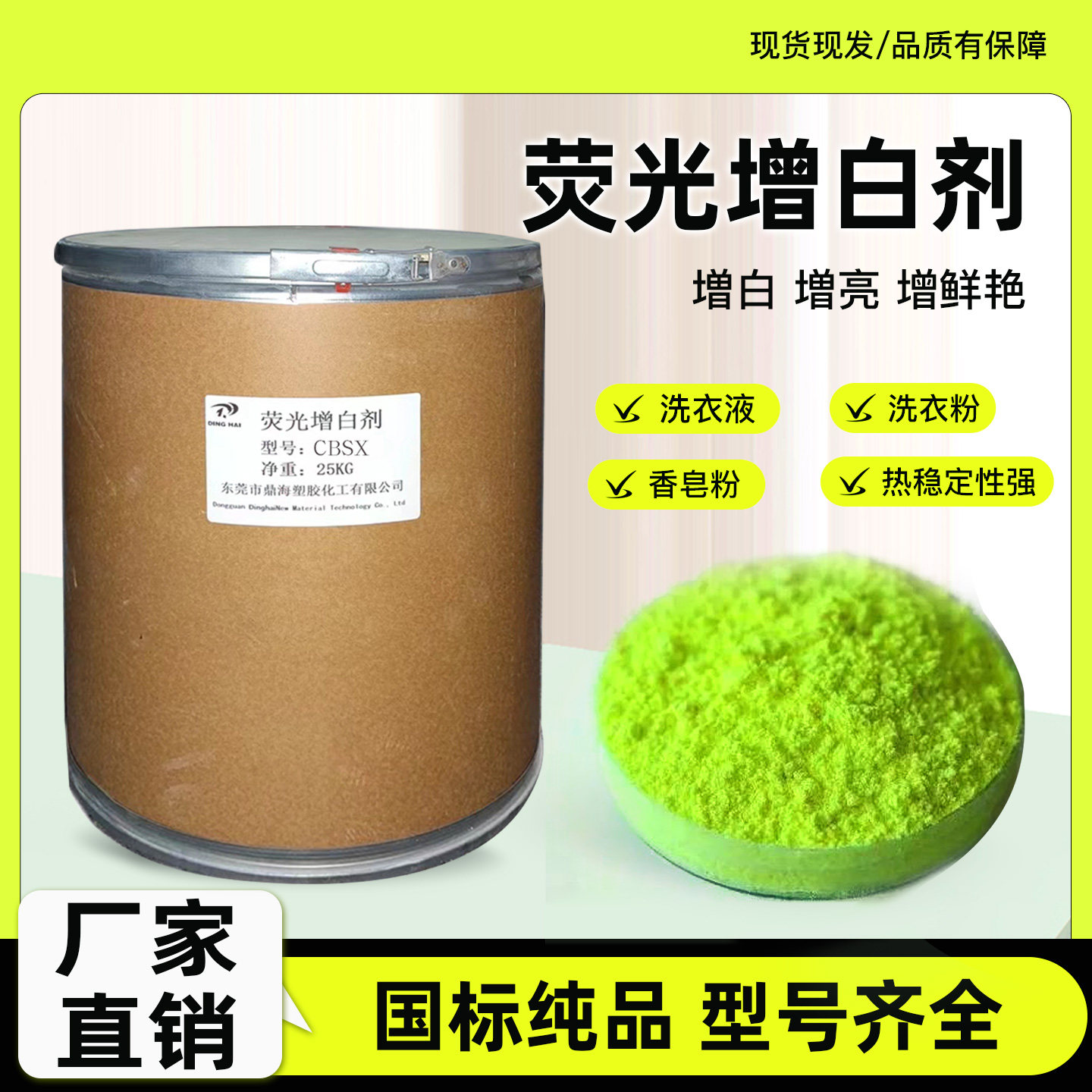 荧光增白剂CBSX高纯国标塑料涂料洗涤原料荧光洗衣粉水溶性增白剂