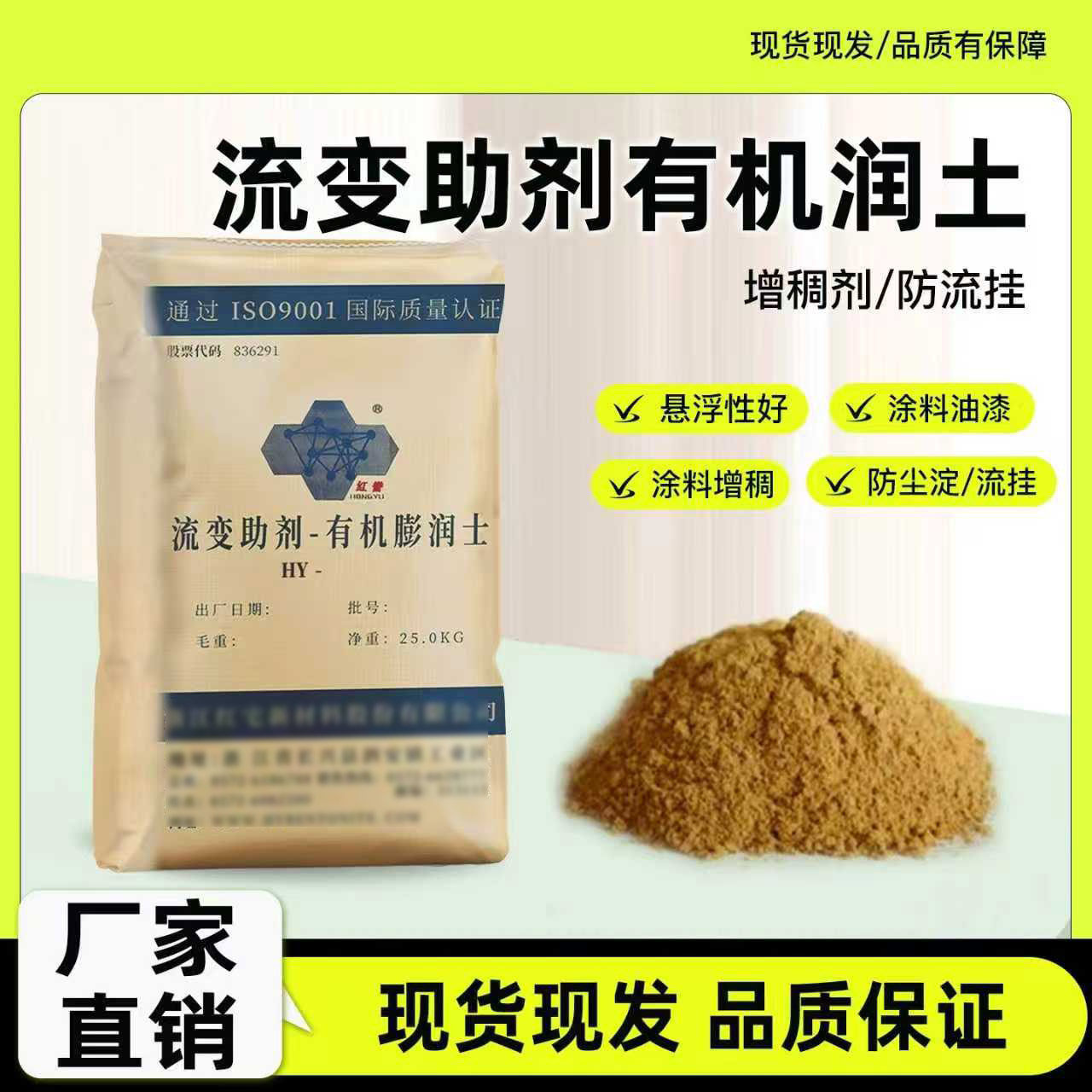 有机膨润土乳胶漆涂料油漆增稠剂防流挂稳定剂建筑悬浮剂流变助剂