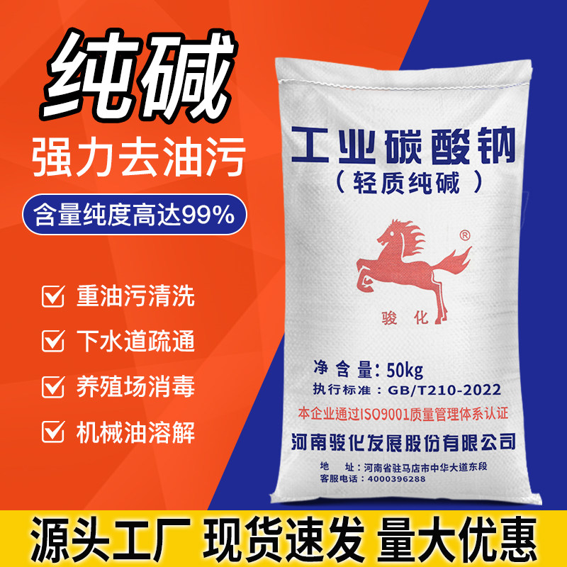 工业纯碱油烟机强力清洗剂厨房去油污神器污水处理重油污清洁剂