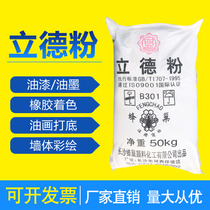 Lithode powder powder zinc barium pigment oil painting base material Lide powder 500g