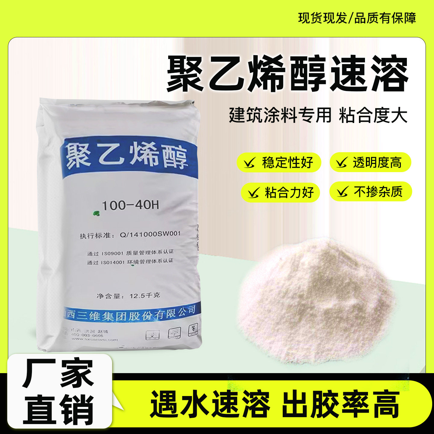 聚乙烯醇胶粉纤维胶水粉末絮状胶丝涂料油漆粘合乳化剂砂浆粘合剂