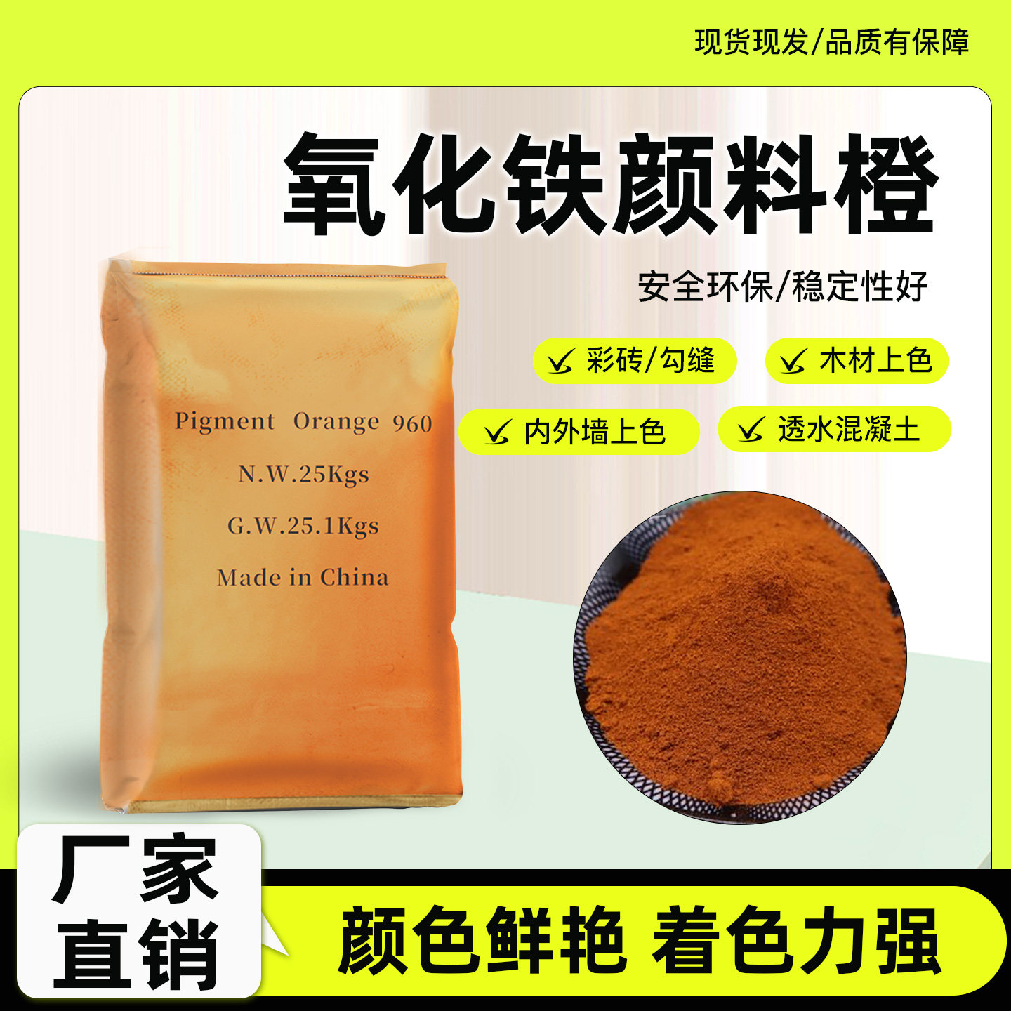 氧化铁橙颜料粉末彩色混凝土黑红黄粉混凝土调色粉色素水泥调色剂