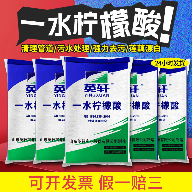 食用柠檬酸洗虾粉食品级除垢剂太阳能自来水管除垢清洗剂25公斤