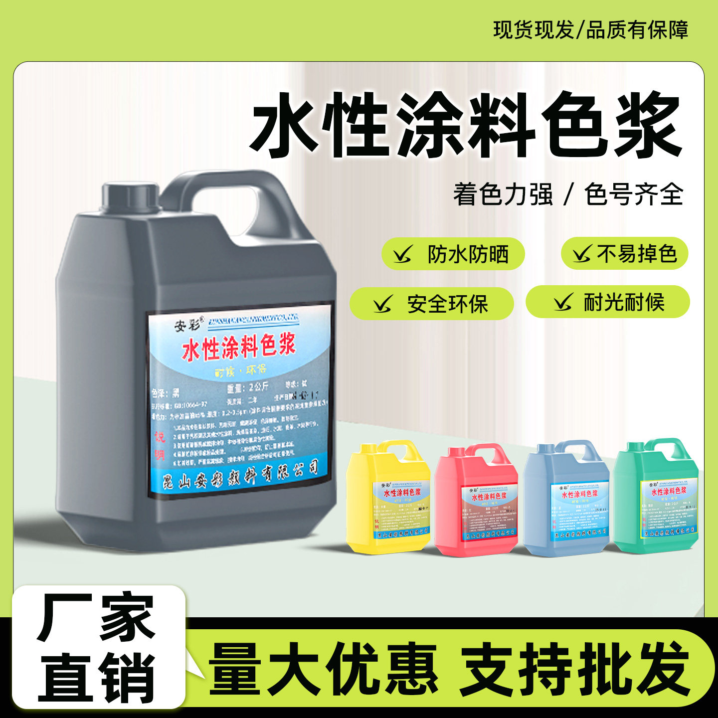 高浓度水性色浆调色剂色精油漆调色漆内墙外墙涂料乳胶漆调色色浆