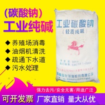 Factory direct industrial grade soda ash sodium carbonate light oil cleaning agent washing powder deoiling detergent 50kg bag