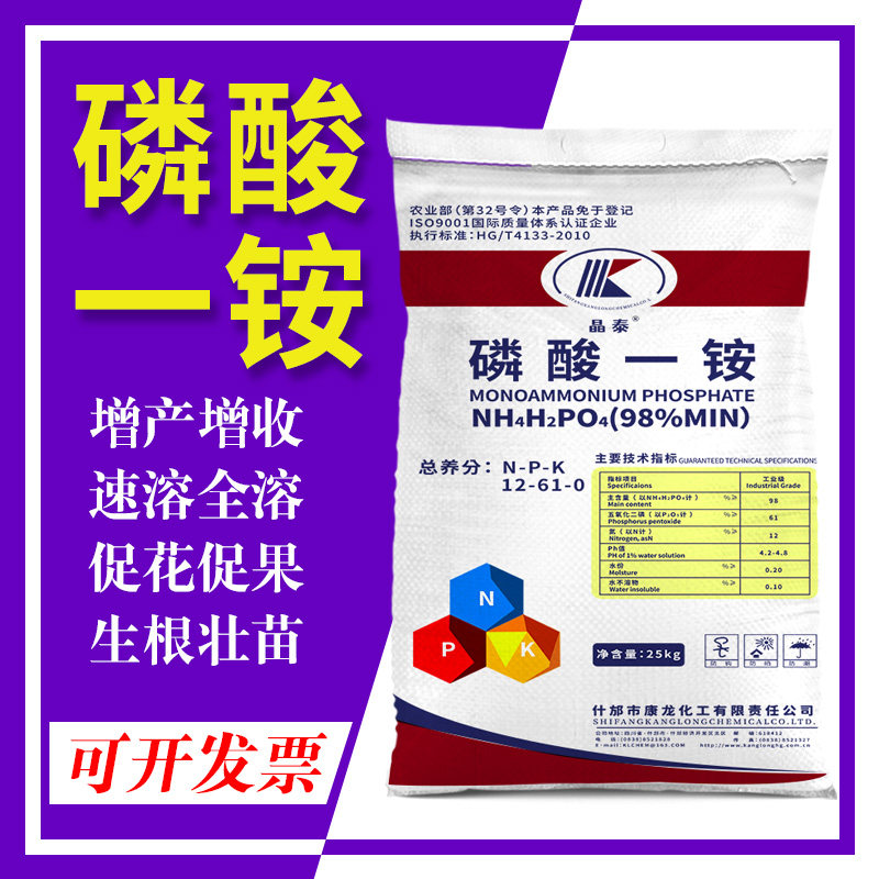 肥料磷肥磷酸一铵水溶肥蔬菜果树专用肥复合冲施肥农用正品50斤