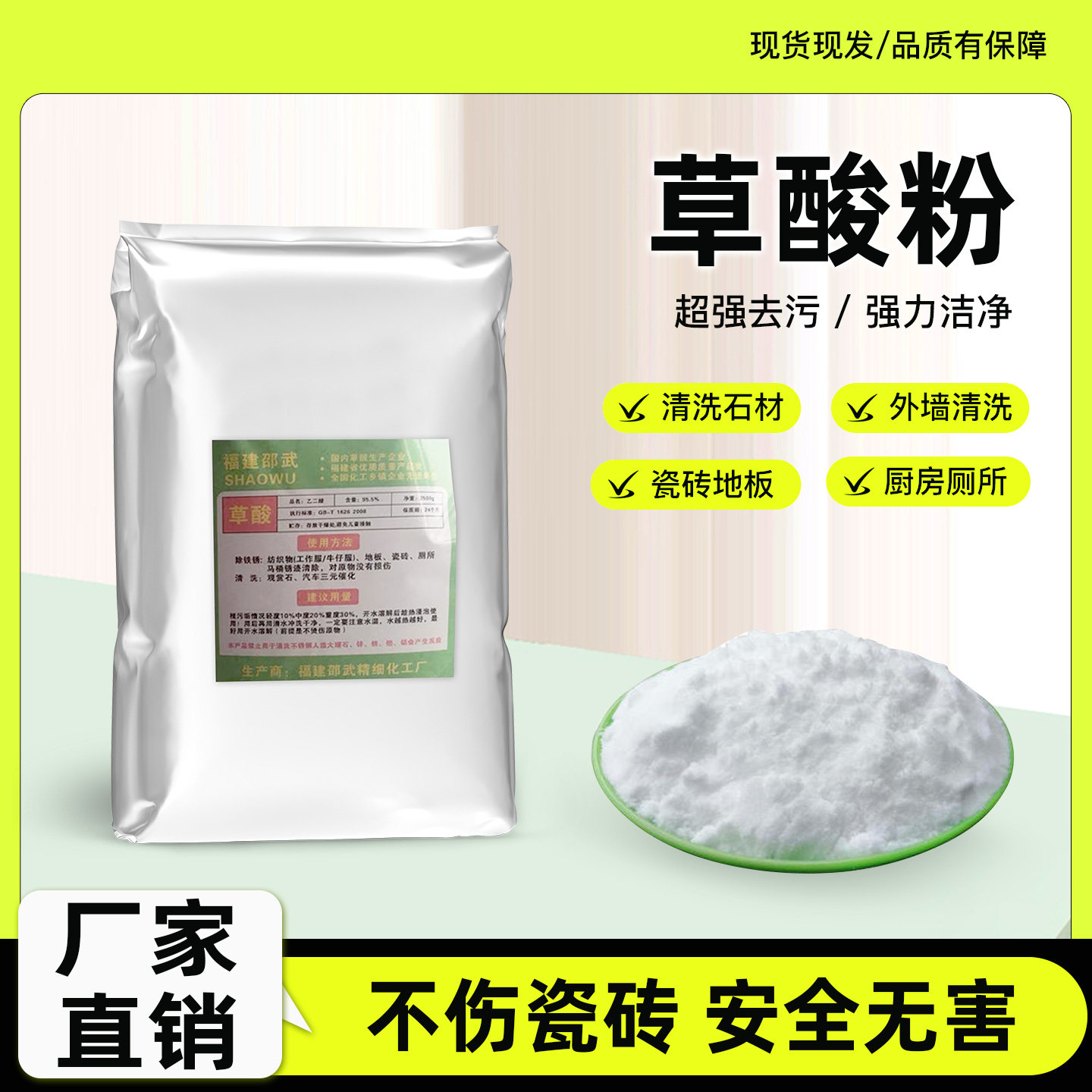 草酸清洁剂瓷砖厕所强力除垢剂多效清洁剂厨房瓷砖水泥去污粉草酸