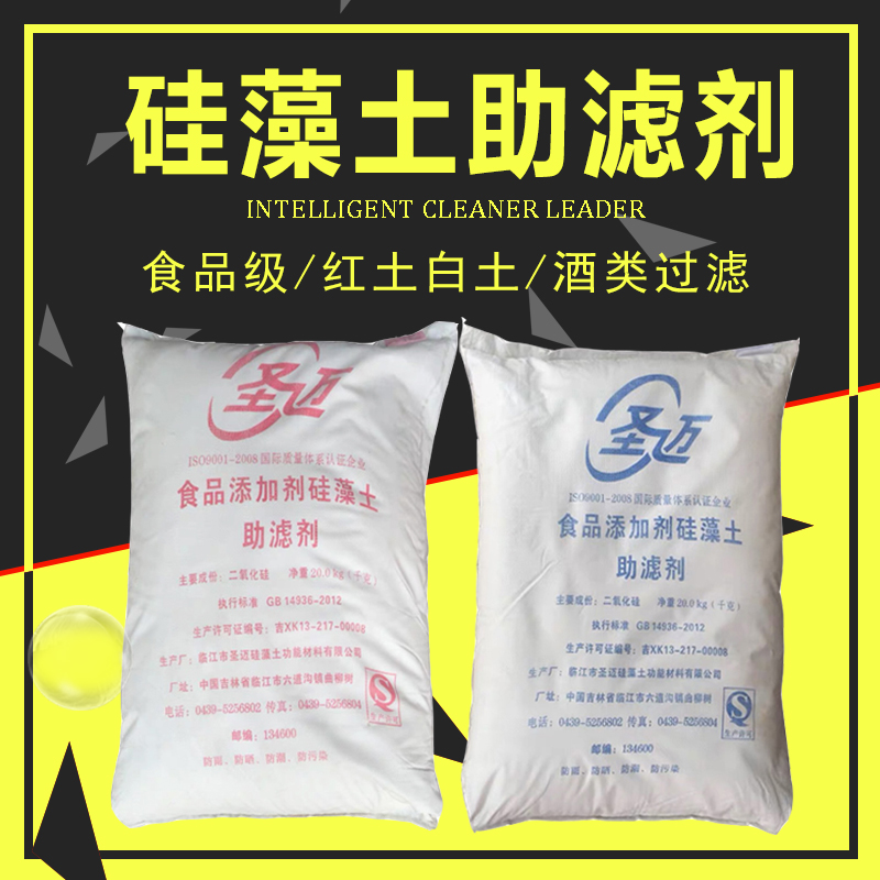 Food Grade Kieselguhr Aid Filter White Wine Yellow Wine Beer Beverage Filter Coarse Soil Fine Earth Powdery Kieselguhr