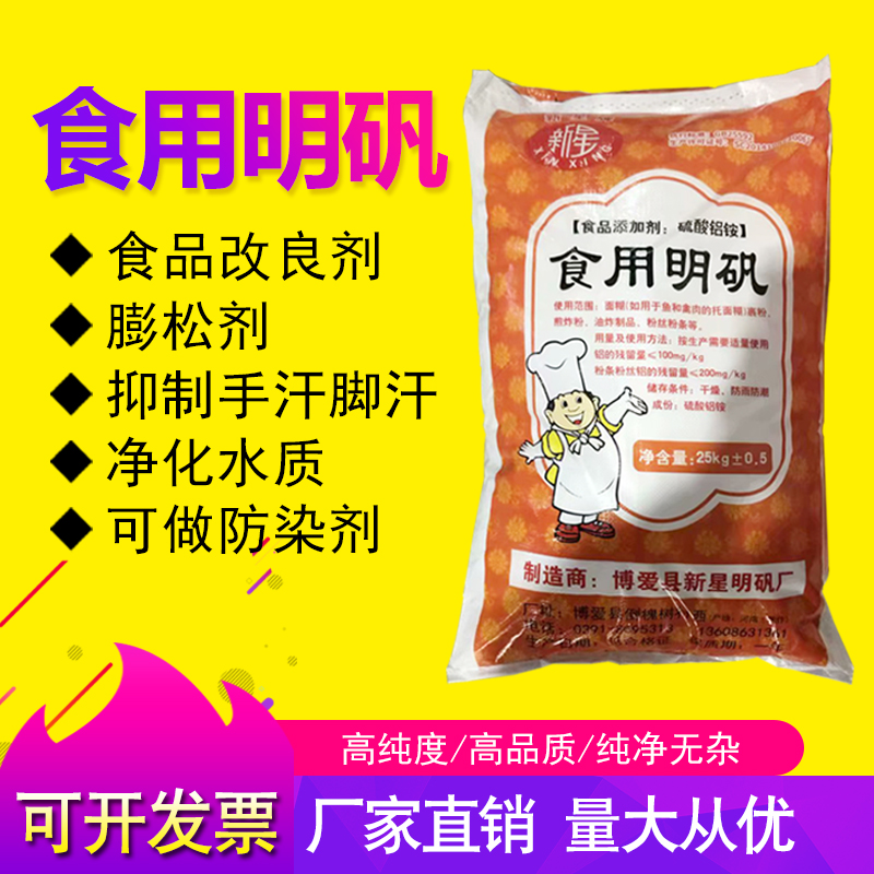 Food grade of white powder Food grade of white powder fried water purifier foot of khan Minfan food aluminum sulfate